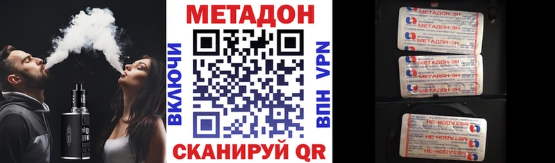 Метадон methadone  нарко площадка наркотические препараты  Южно-Сухокумск 